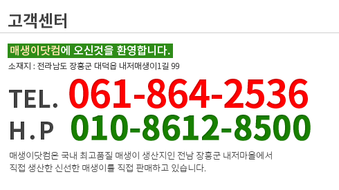 고객센터 061-864-2536/010-8612-8500